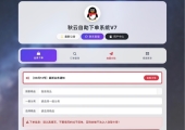 秋云自助下单系统V7.2版 彩虹云商城二开重构版源码