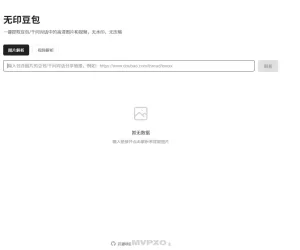 豆包去印网页源码程序