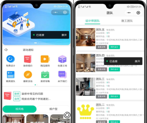 Uniapp开源装修小程序系统