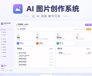 AI 图片创作系统开源版