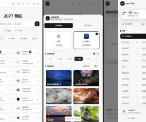 最新2077高定网址导航系统源码 全开源