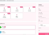 WordPress子比赞助打赏插件_开源版