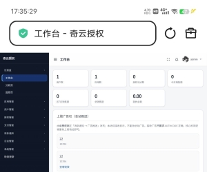 奇云授权系统php版本，万能在线更新页面