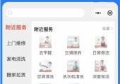 家政上门预约服务小程序源码免费分享