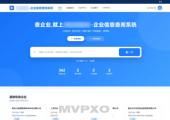 企业查询系统源码【免费版】