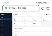 奇云授权系统php版本，万能在线更新页面