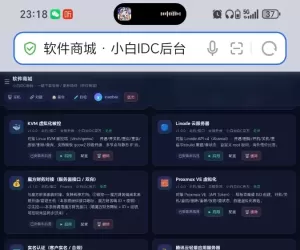 IDC云主机管理系统最新更新3.73版本