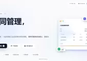 契约星-工业品买卖合同管理系统PHP源码