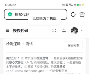 php奇云多应用授权系统|万能在线更新页面