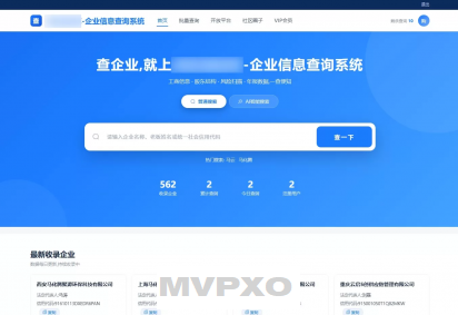 企业查询系统源码【免费版】