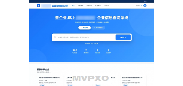 企业查询系统源码【免费版】