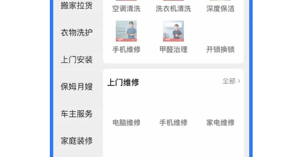 家政上门预约服务小程序源码免费分享