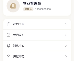 小区社区邻里通网站源码