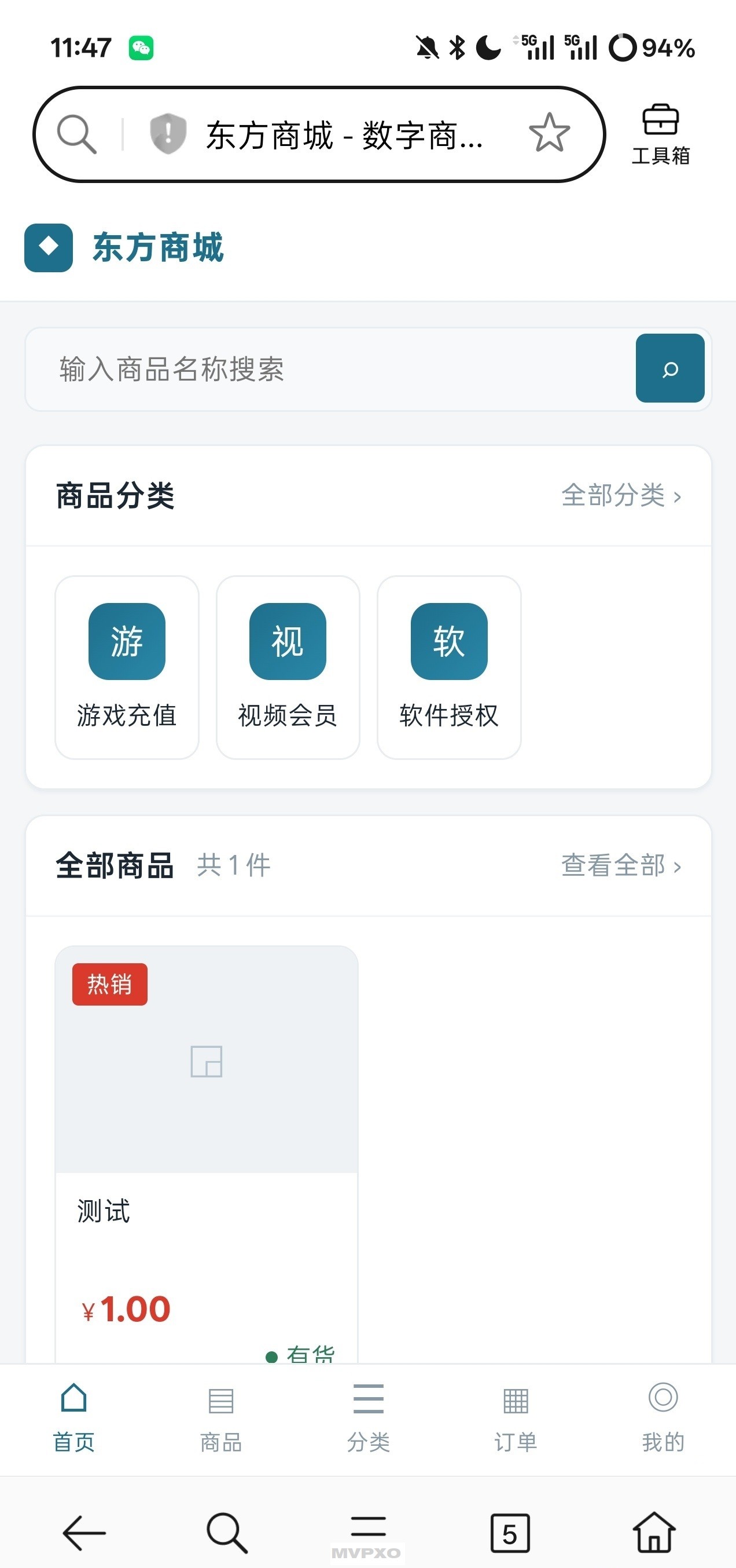 东方商城数字商品自动发卡系统1.8.1版本开源